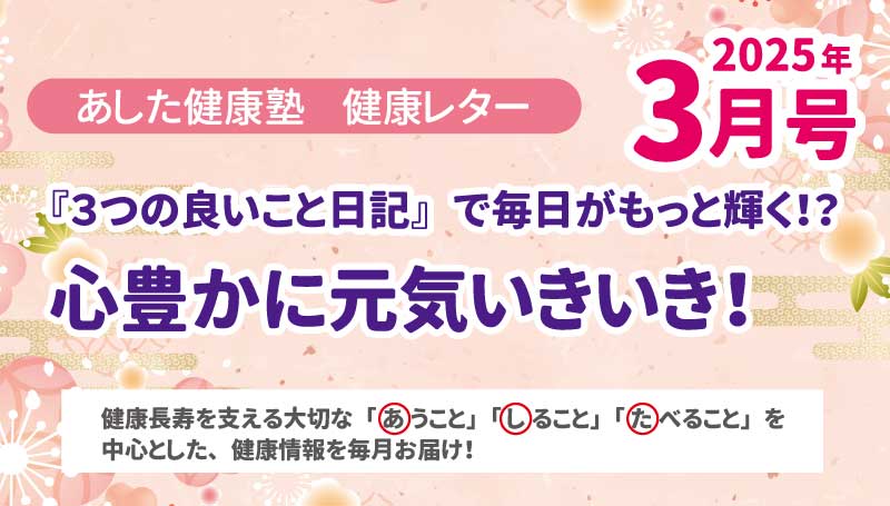 『３つの良いこと日記』で毎日がもっと輝く！？ 心豊かに元気いきいき！
