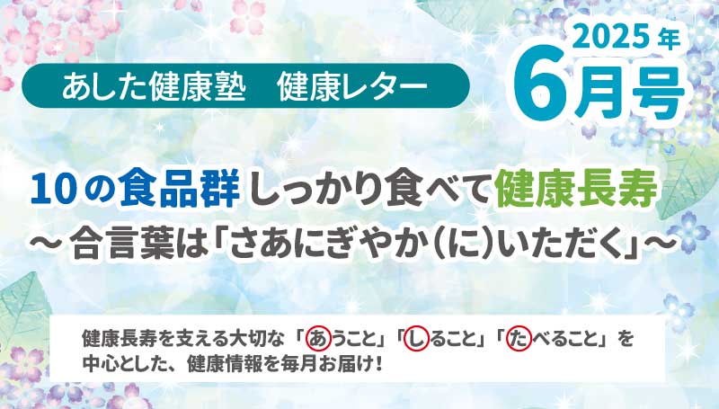 大豆・大豆製品を食べて元気いきいき！